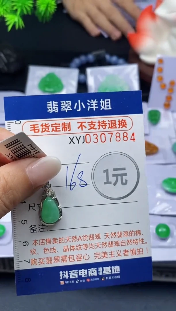 未镶嵌定制翡翠毛货商品 不退换/ 7884
