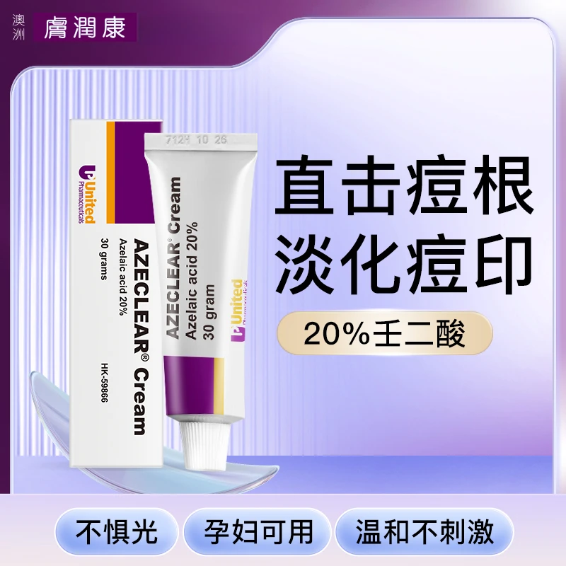 澳洲肤润康30g壬二酸20%祛痘乳霜温和控油改善角质闭口痘肌必备