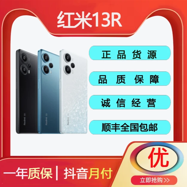 8新 Redmi/红米 红米  13R 5G 星岩黑 （8新）