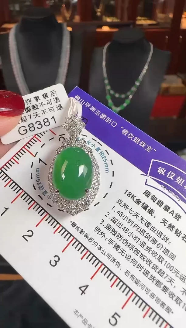 颈饰18K金镶嵌翡翠G8381冰绿蛋面吊坠