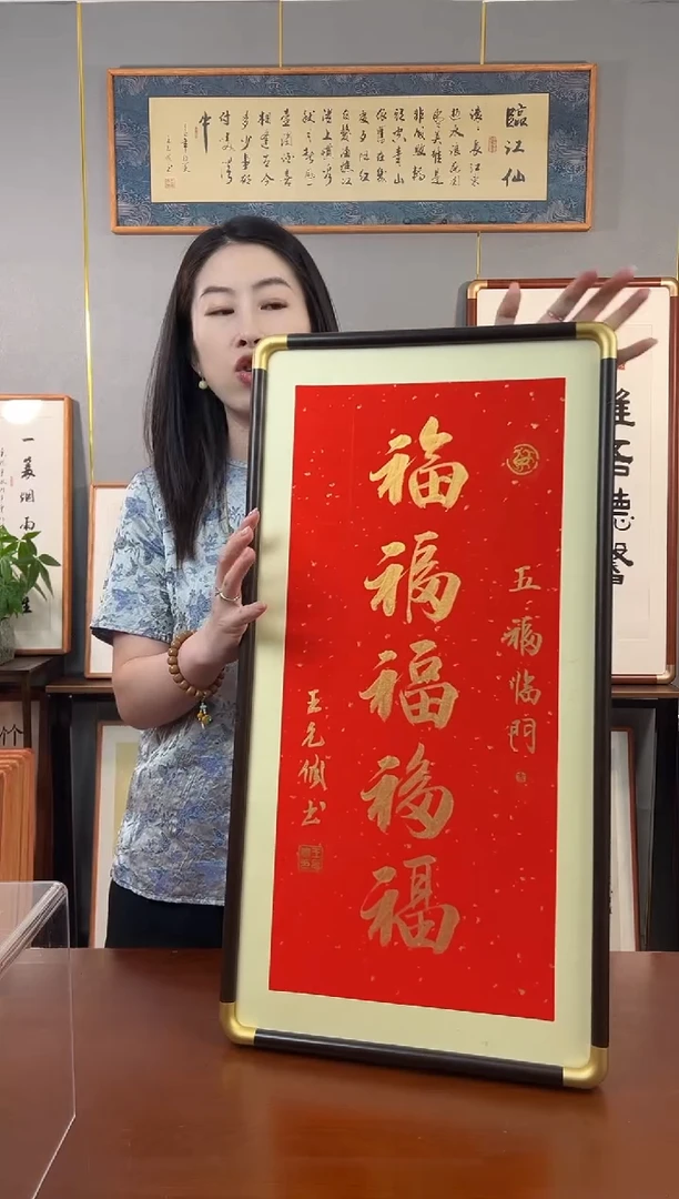 书法五福临门-王允倜手写36*69-带框