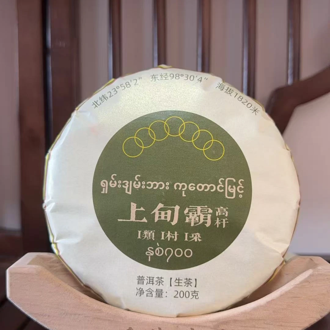 1月4日  200克 25年上甸霸  生茶饼茶  LAQ-007