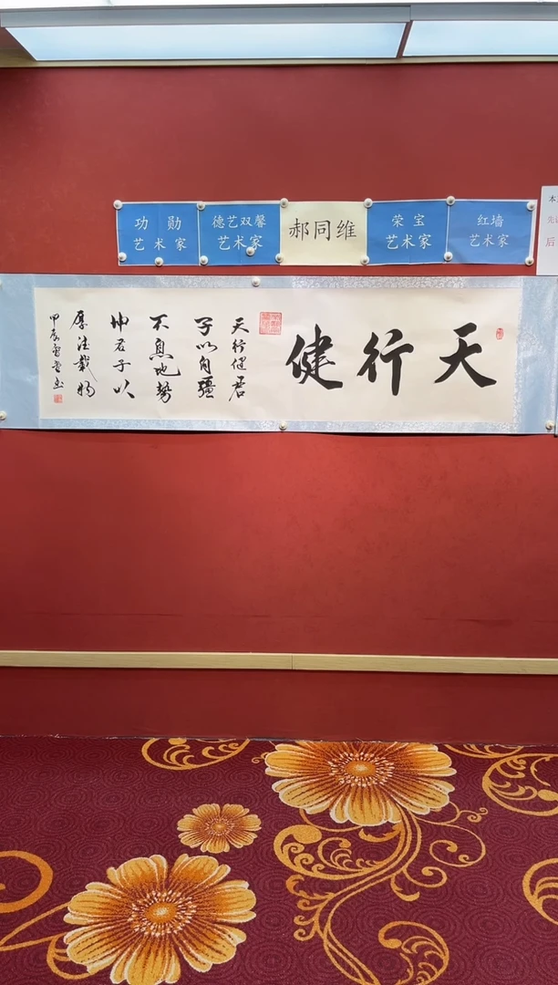 【闪购商品】书法天行健 书法卷轴