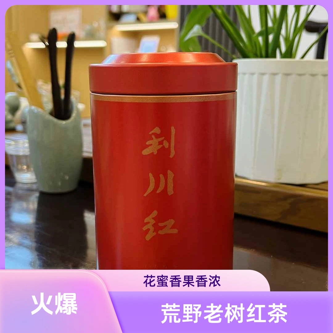 【利川红 】2025年新茶 花蜜香果香工夫红茶罐装100g