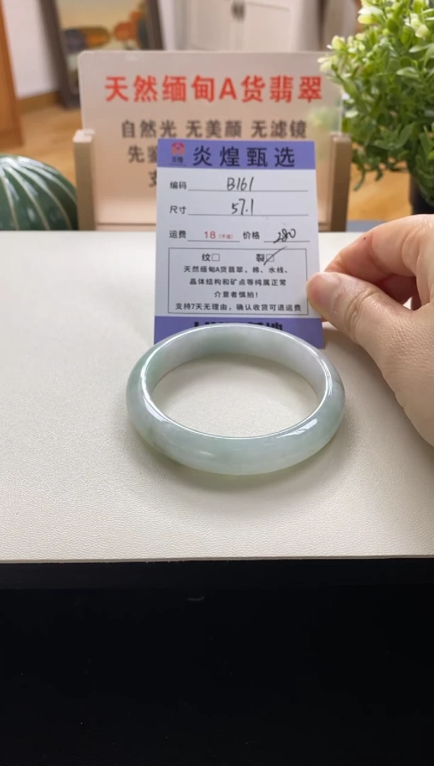 未镶嵌手镯翡翠圈口57编码b161