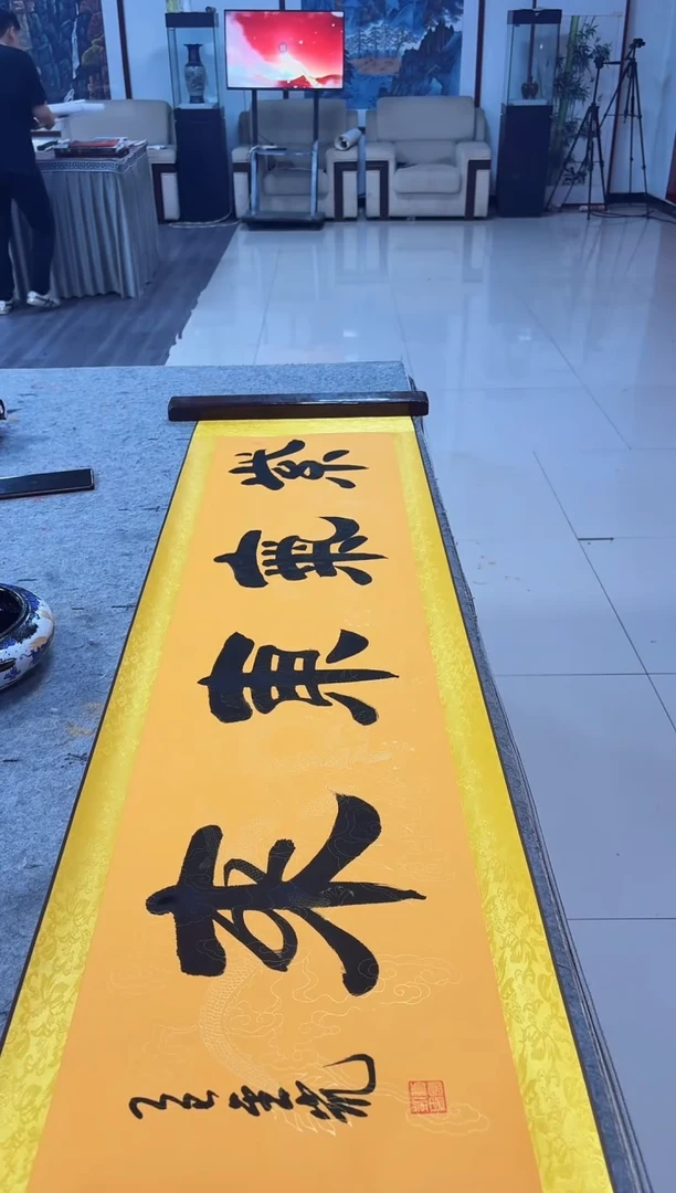 书法金凯-四尺-紫气东来