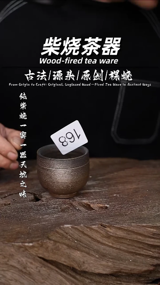 泥舍柴烧精品茶器