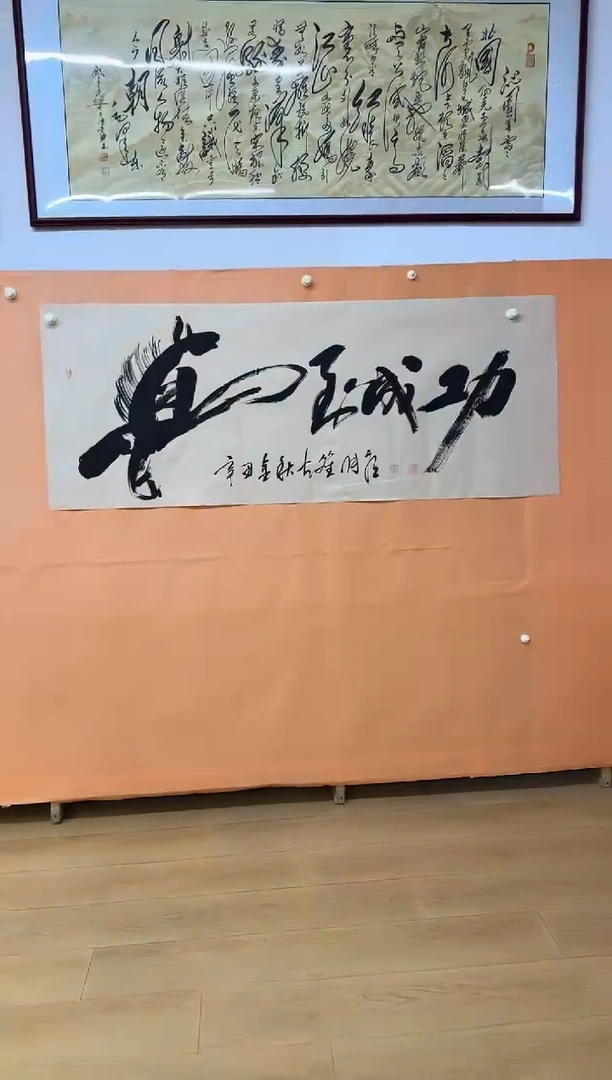 书法马到成功作品
