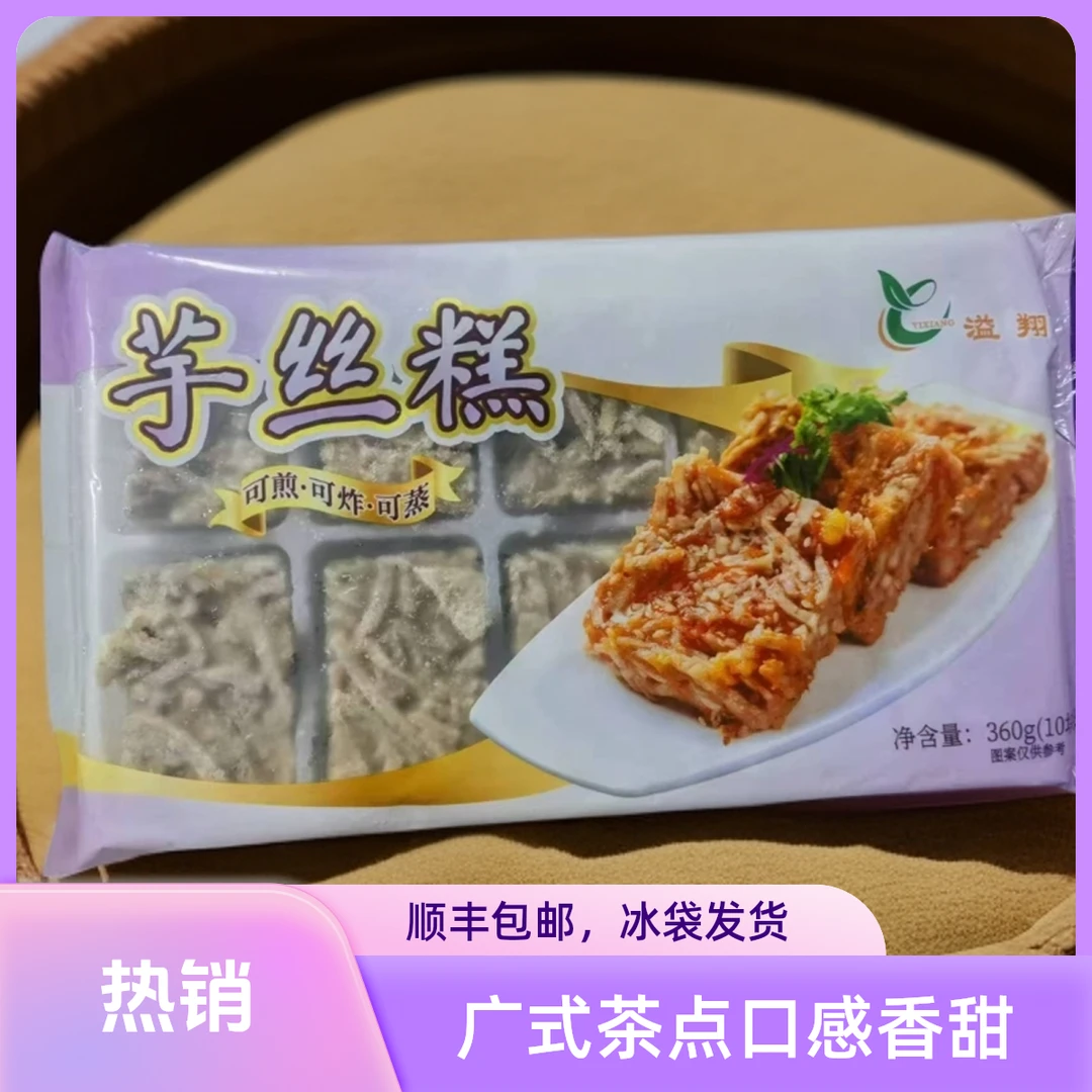 油炸小吃芋头糕香芋糕点商用速冻半成品广式茶点