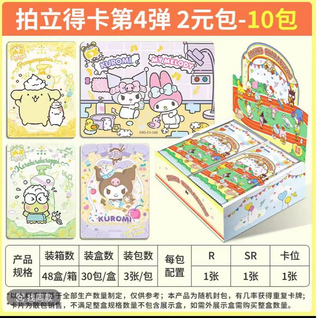 【冰茶专属丢手绢】卡宝三丽鸥第四弹2元包收藏卡牌盲盒（默认代拆）