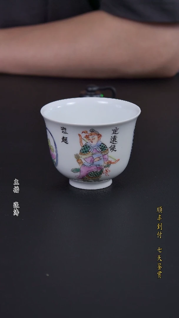 陶瓷用****2粉彩无双普单杯