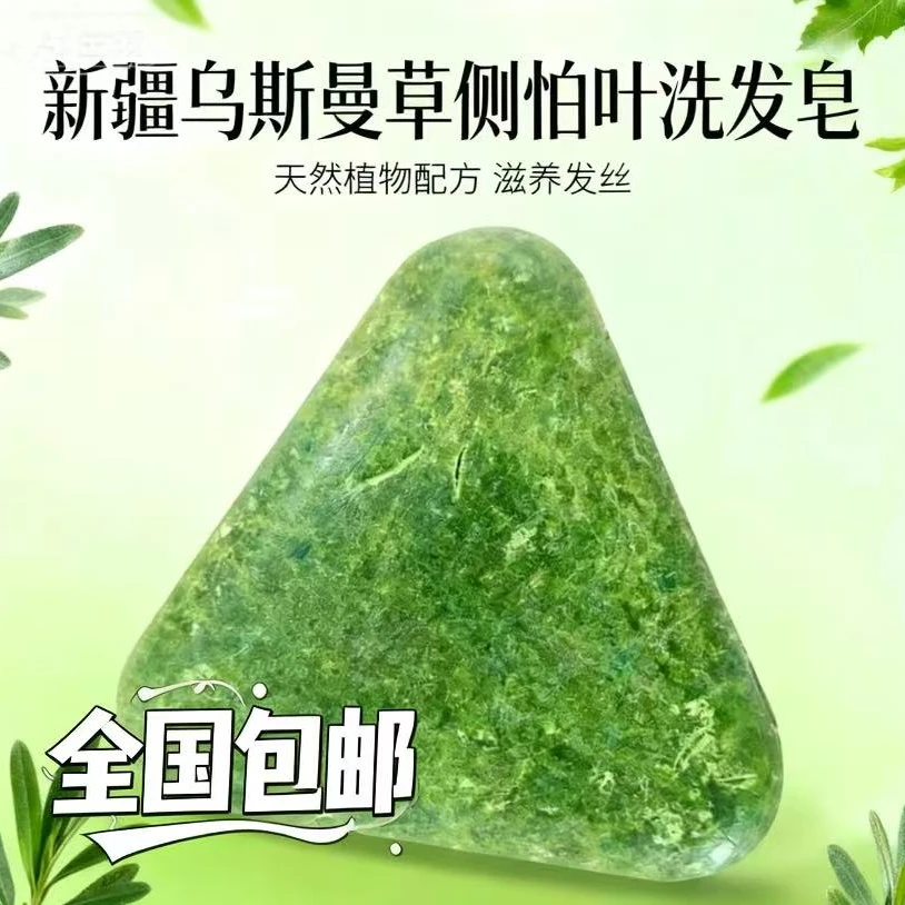 Verdalush(官方正品）新疆乌斯曼草侧柏叶洗发皂包邮mrms护发精油