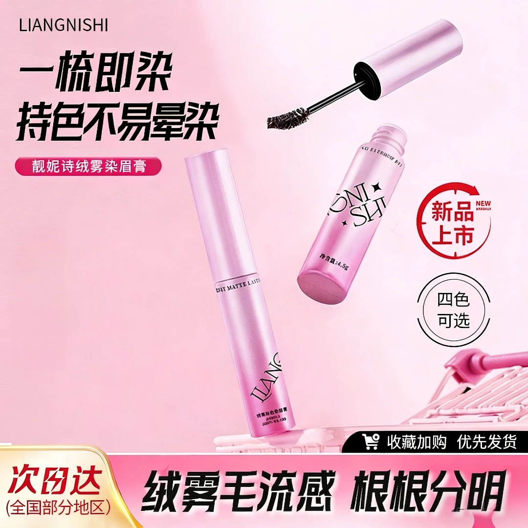 【官方正品】靓妮诗绒雾染眉膏防水持久不脱色自然不晕染新手易上色