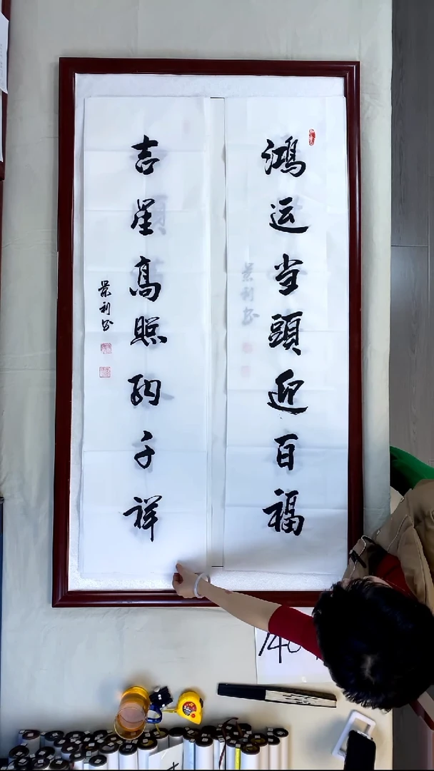 书法刘景利对联鸿运当头