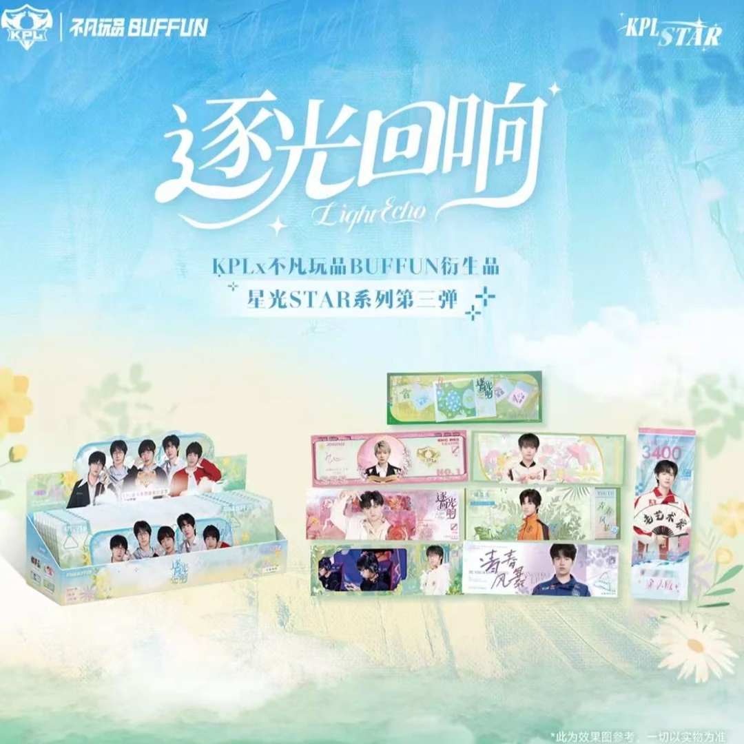 【锤子拆卡】KPL官方授权星光系列逐光回响收藏纪念票拆盒版