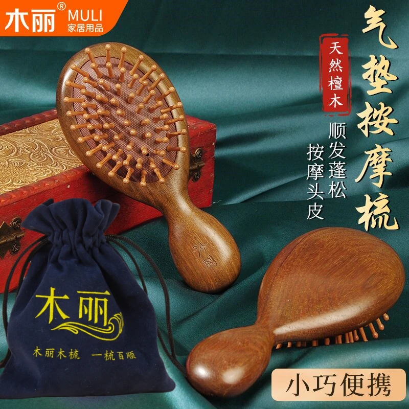 天然檀木气囊梳迷你款头皮经络按摩梳儿童用宽齿梳子家用蓬松造型