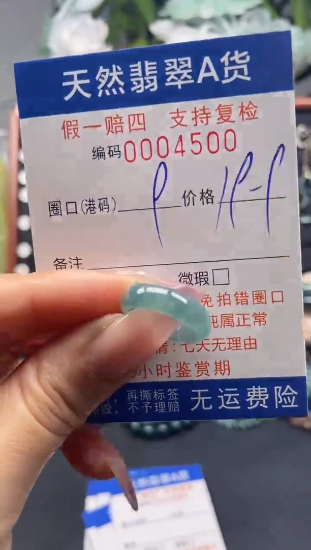 未镶嵌戒指翡翠9*4500