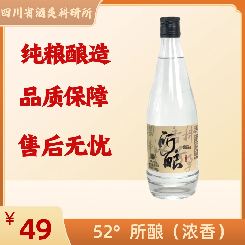 所酿优级纯粮口粮酒浓香型白酒自饮送礼52度500ml