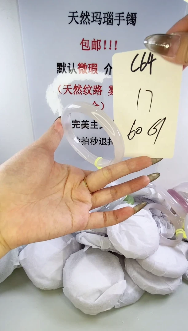 手镯玛瑙/玉髓未镶嵌c64 60 61