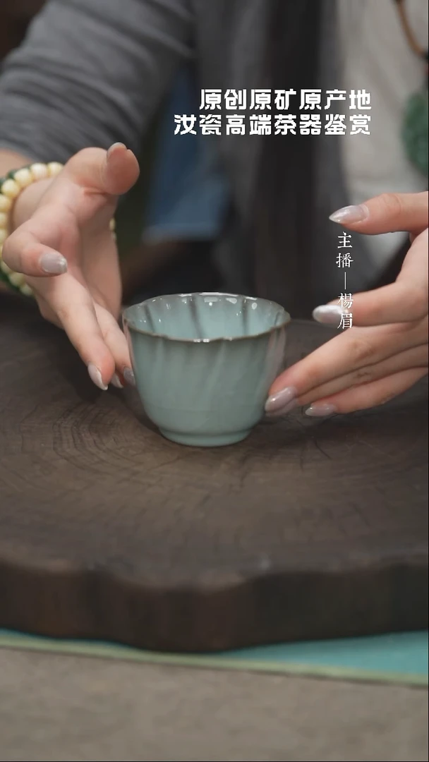 旋花杯（问鼎哥窑）——龙眉