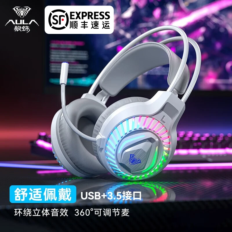 【顺丰】狼蛛S605头戴式游戏耳机电竞耳机听声台式耳机电脑游戏有线