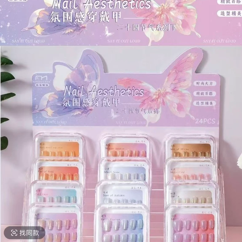 -064 二十四节气穿戴甲【到手一架24个】福利款