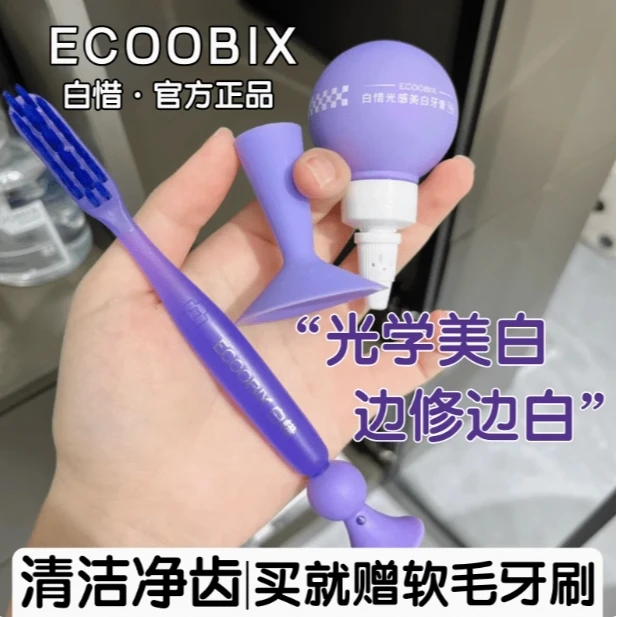 白惜光感牙膏紫灯泡抗糖防蛀舒敏焕白卫生便捷持久修护美白牙齿新