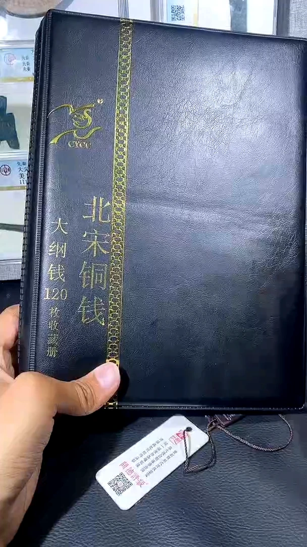 【闪购商品】铜琪珍 北宋大纲120枚
