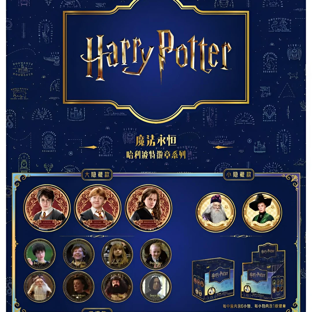 【哈利波特吧唧】哈利波特魔法永恒盲盒吧唧