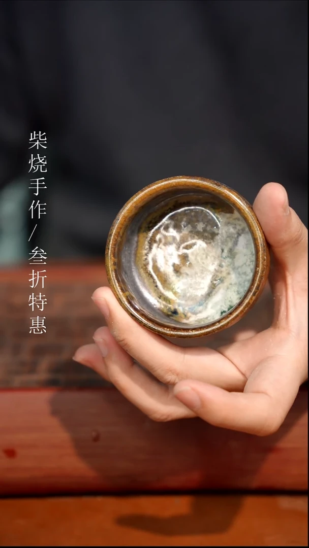 陶瓷奢瓷/瑞寅柴烧茶器（杯子）1202瑕疵