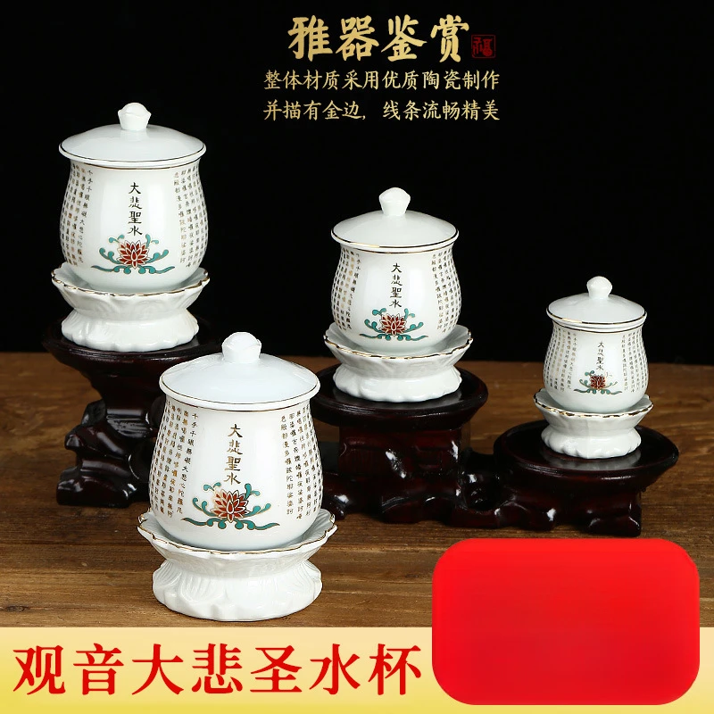 大悲咒圣水杯陶瓷供杯供奉观音杯供佛拜神净水用品佛堂摆件佛具