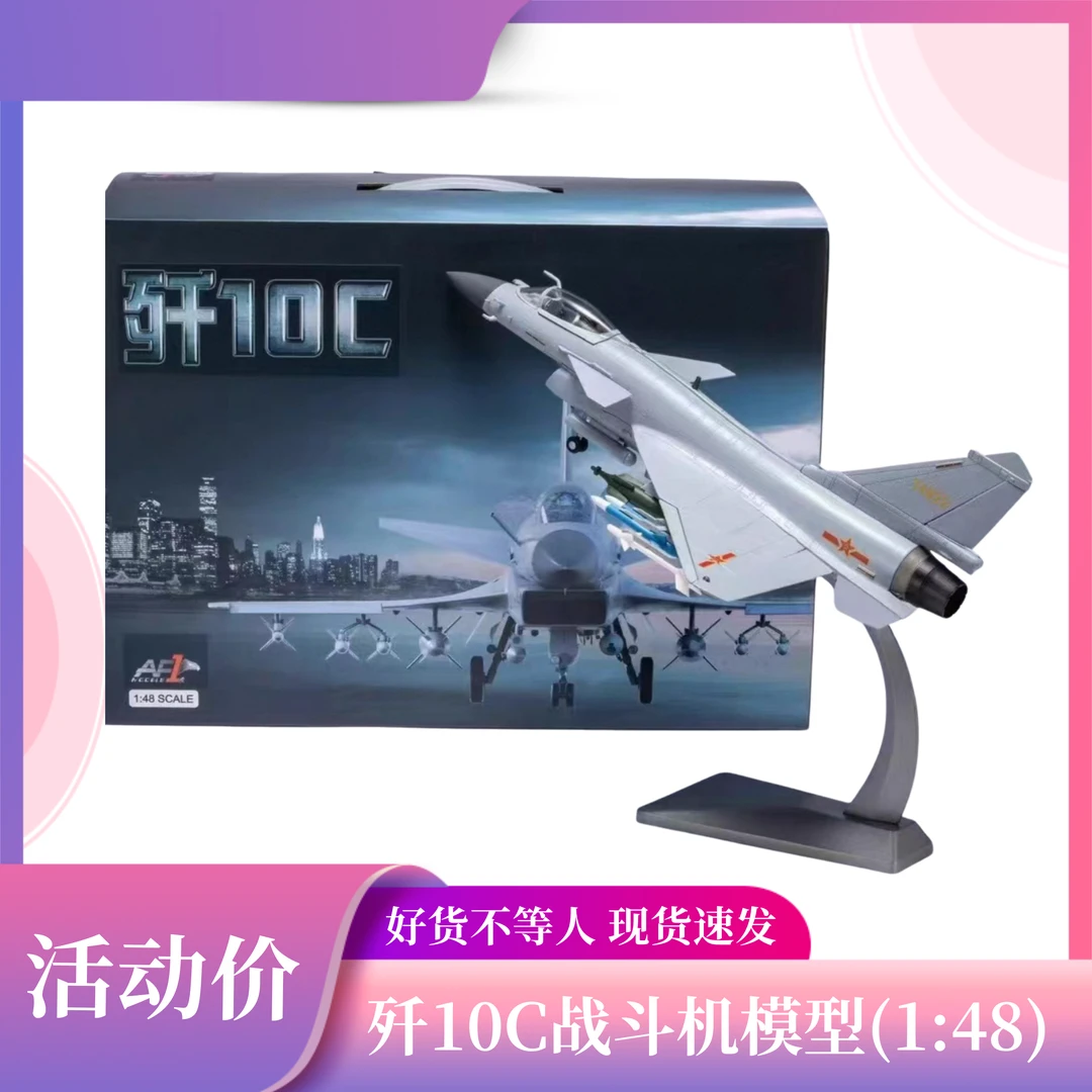 精密仪器1：48合金歼10C表演机战斗机成品模型