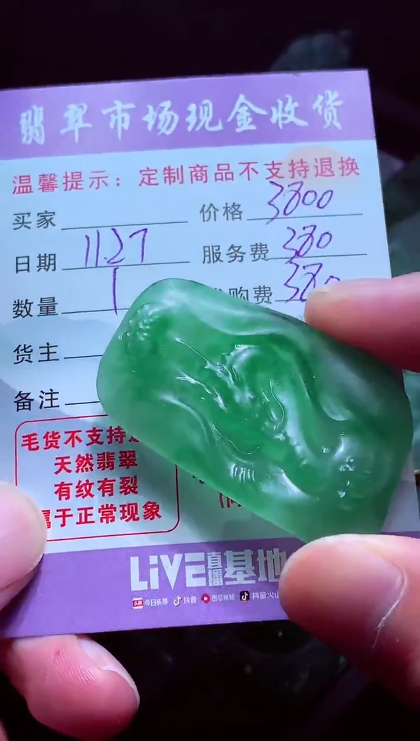 未镶嵌定制翡翠幸*星毛货翡翠定制559843