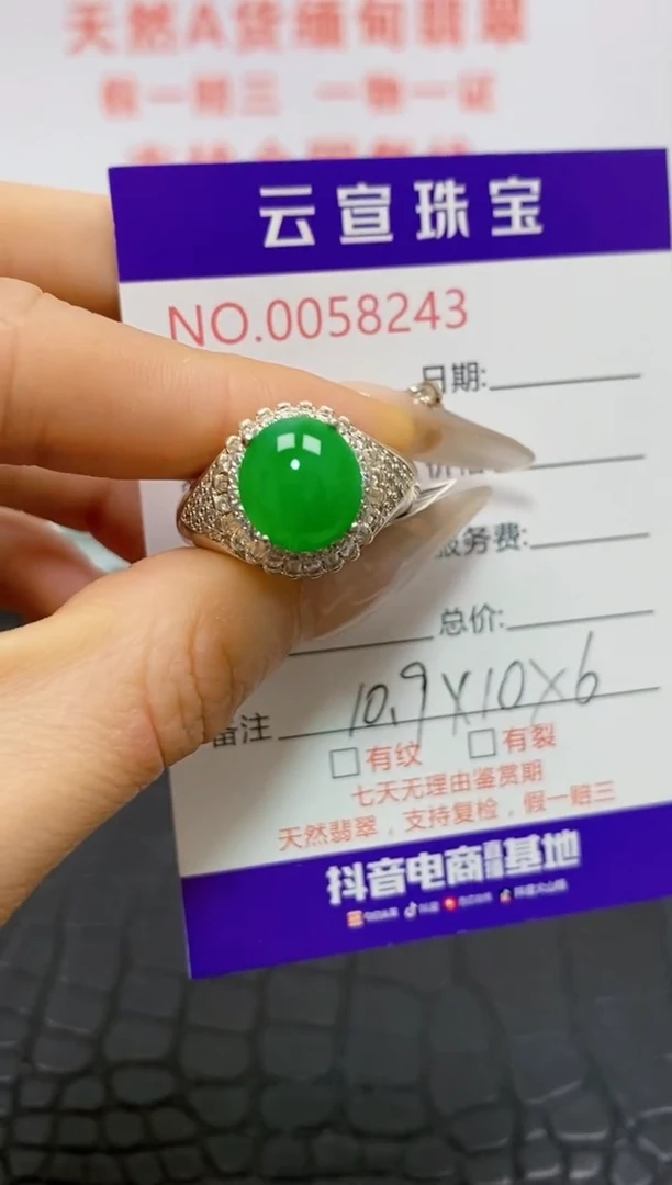 未镶嵌戒指翡翠/82430000
