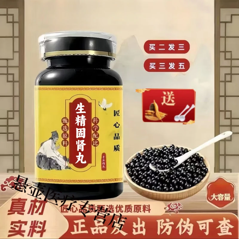 【官方正品】同仁原料生精固肾丸匠心品质 传统工艺 无效包退