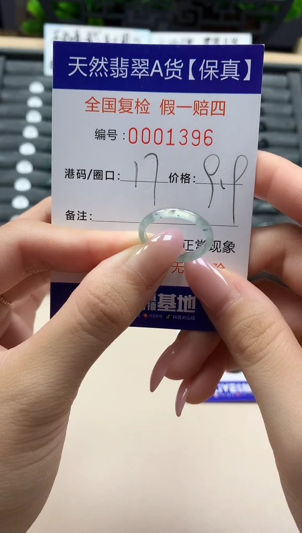 翡翠戒指未镶嵌天然001396