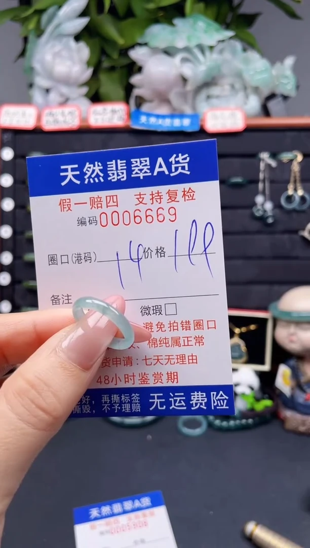翡翠戒指未镶嵌14*6669