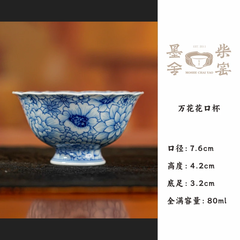 【墨舍柴窑 】墨舍柴窑万花花口杯 moshe1429