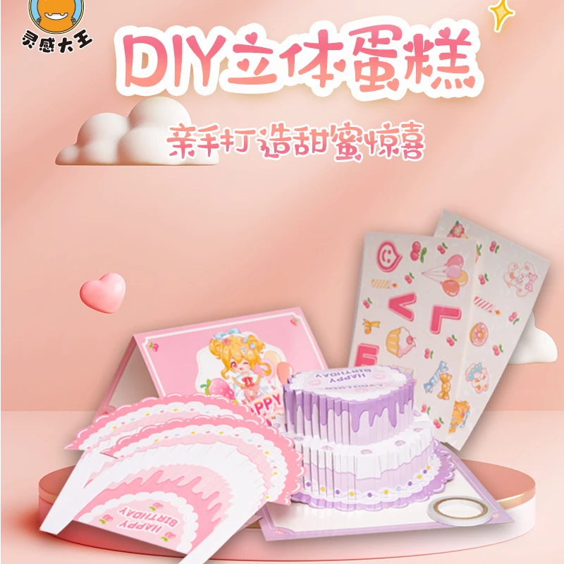 diy立体蛋糕女孩手工小制作科学实验