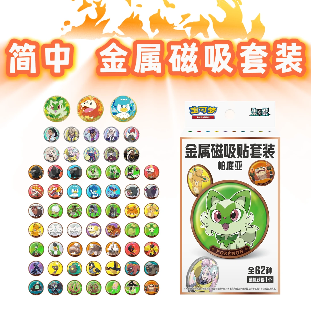 【HoC霜降】超级福袋 简中 金属磁吸套装 宝可梦代拆（随单发）