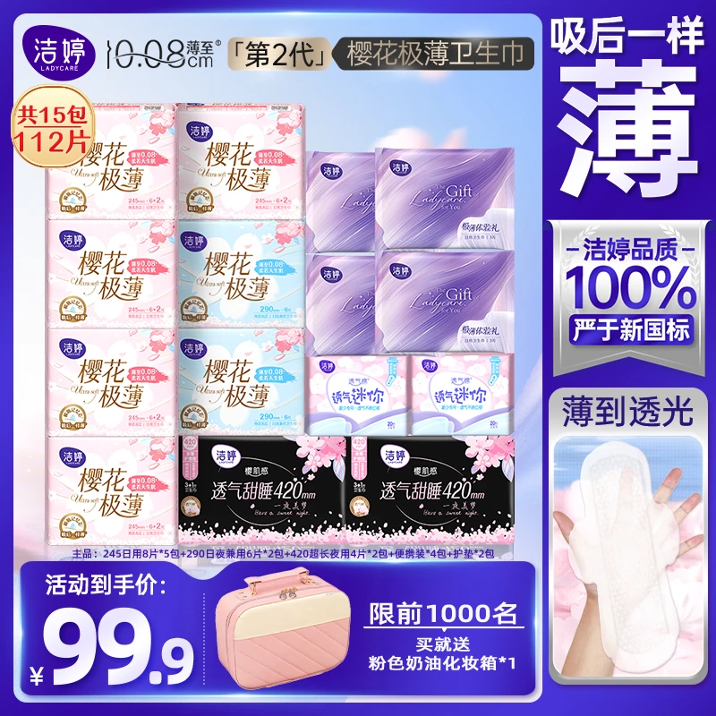 Ladycare/洁婷透气极薄卫生巾245mm日用棉柔亲肤姨妈巾官方旗舰店