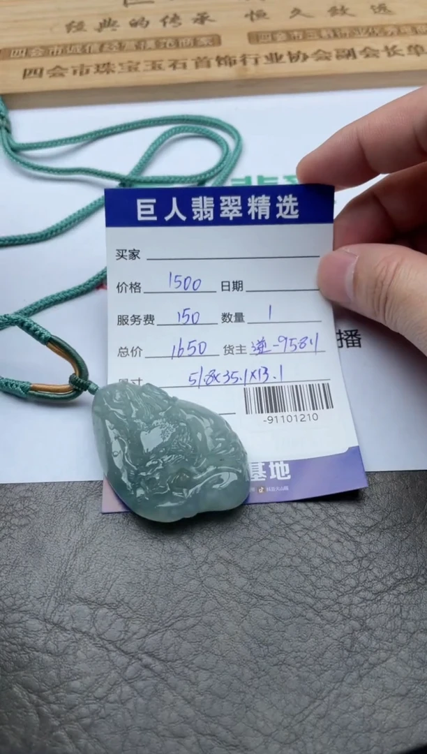 【闪购商品】翡翠颈饰未镶嵌-91101210
