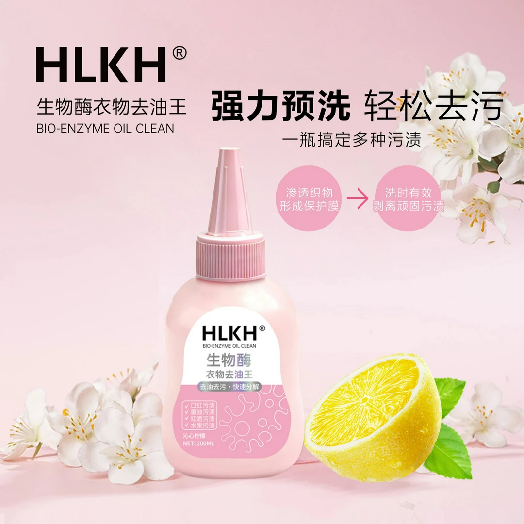 HLKH衣物去油王去污清洁剂清新生物酶