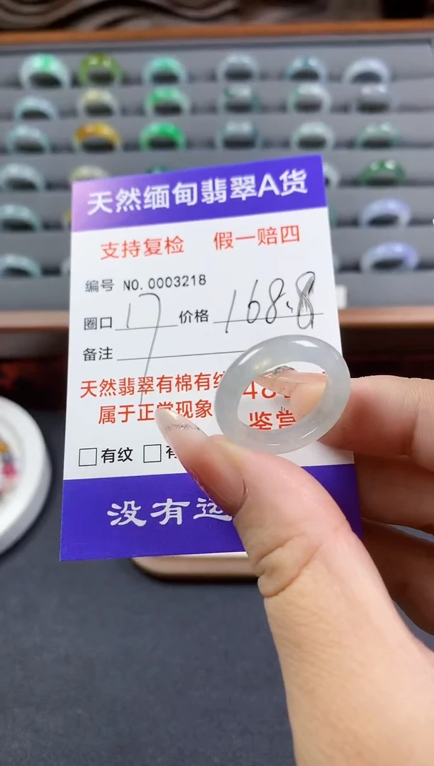 未镶嵌戒指翡翠17圈口