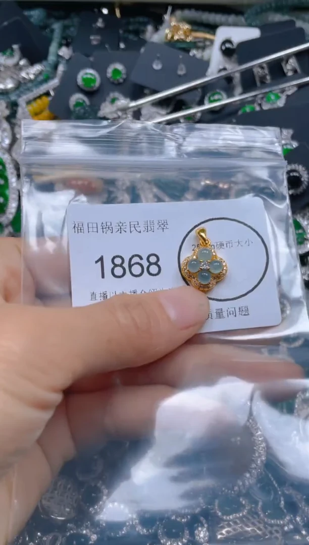 【闪购商品】翡翠吊坠(不含链)未镶嵌1868