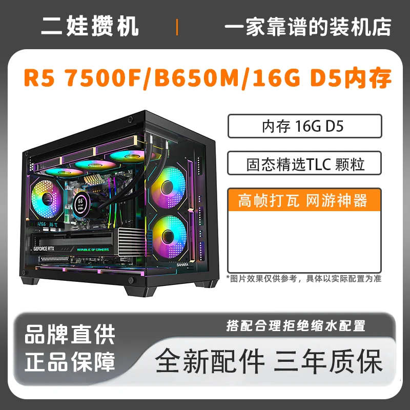 R5 7500F/B650M 无显卡主机配置 台式组装电脑游戏办公主机251122