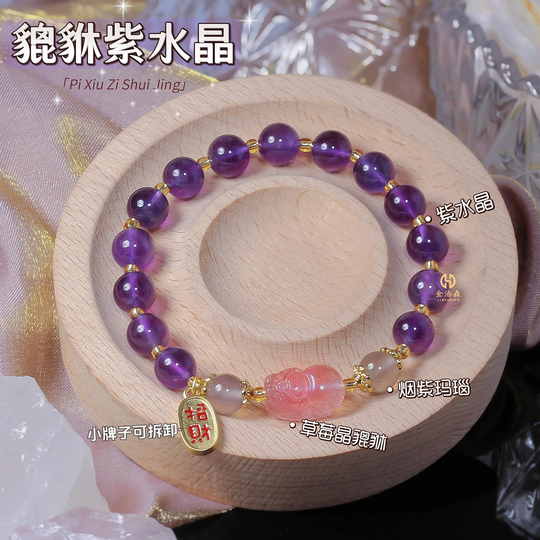 紫水晶貔貅手链女 男女同款手串饰品 礼盒装