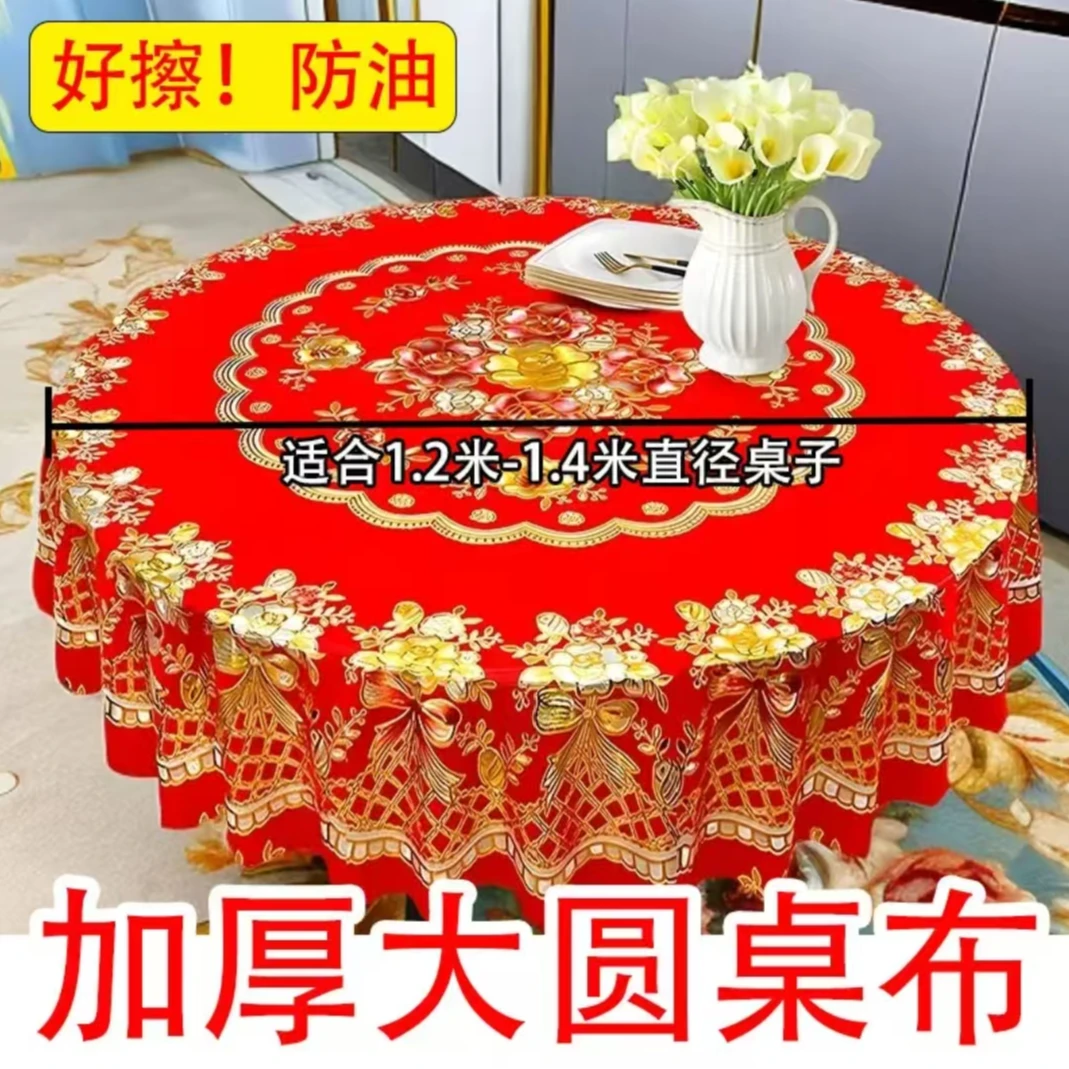 方圆桌桌布2024茶几桌垫餐桌布结婚喜庆新款防水防油防烫免洗加厚