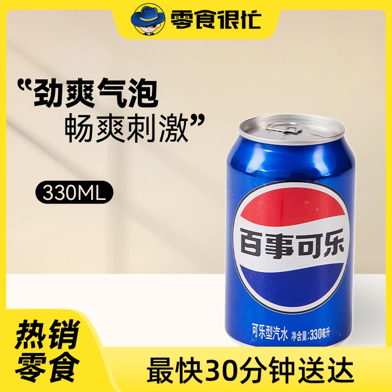 百事可乐330ml