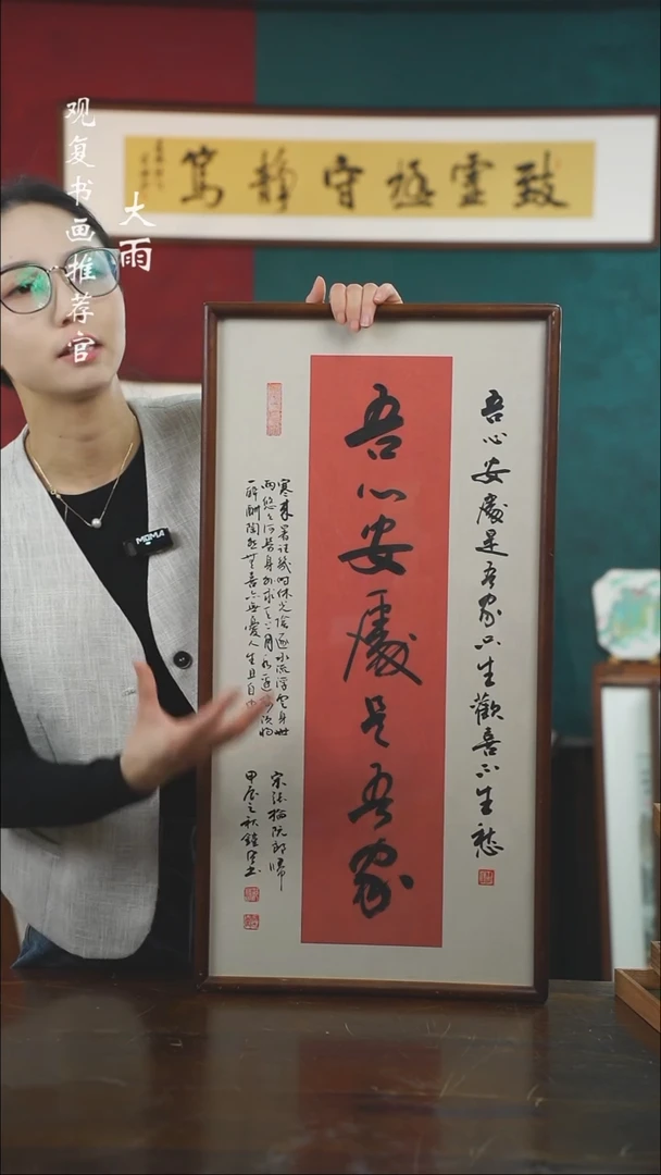 【闪购商品】书法范铠风-吾心安处-36*69书法